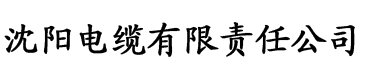 作配茶茶好萌电缆厂logo